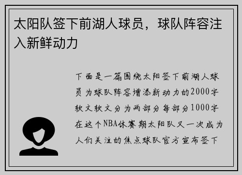 太阳队签下前湖人球员，球队阵容注入新鲜动力